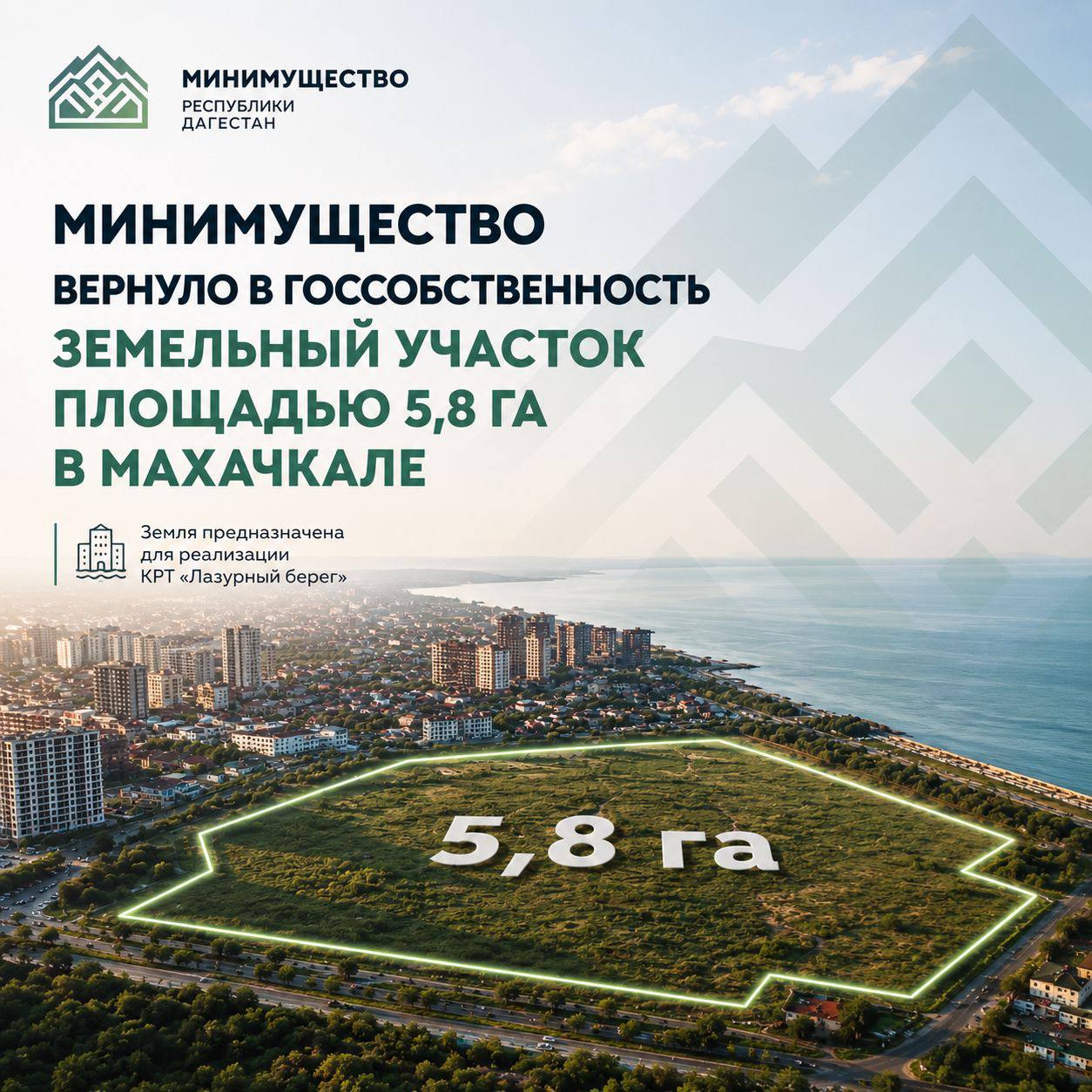 Минимущество вернуло в госсобственность земельный участок площадью 5,8 га в Махачкале